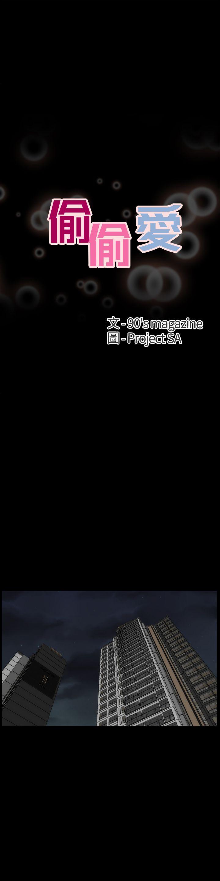偷偷爱 第7話 第3页