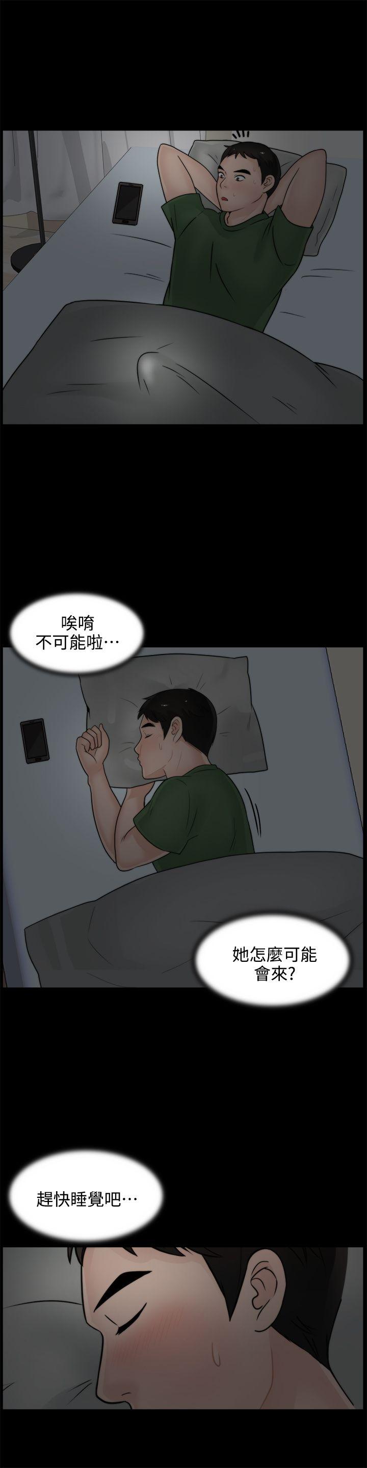 偷偷爱 第7話 第7页
