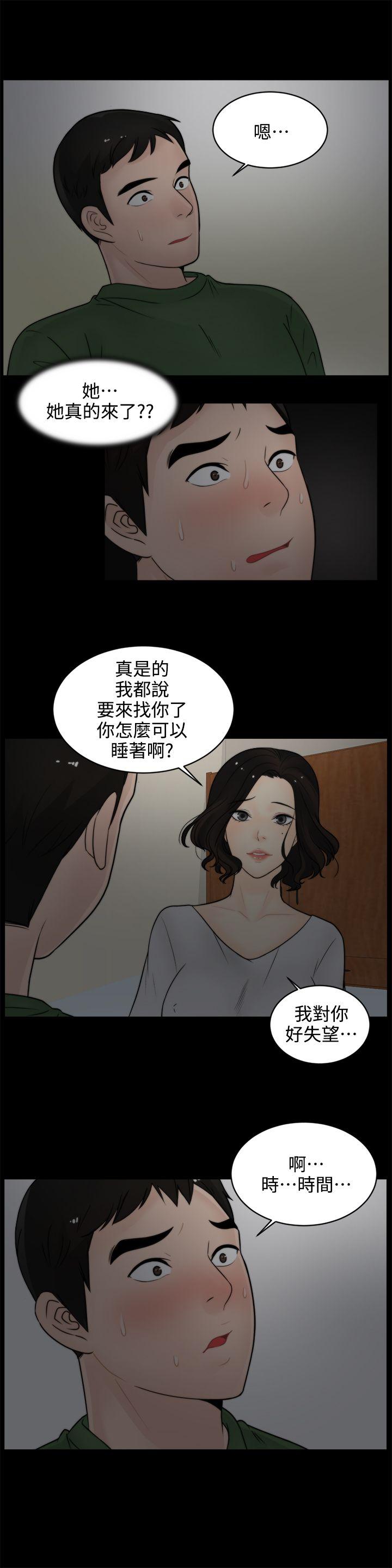 偷偷爱 第7話 第14页