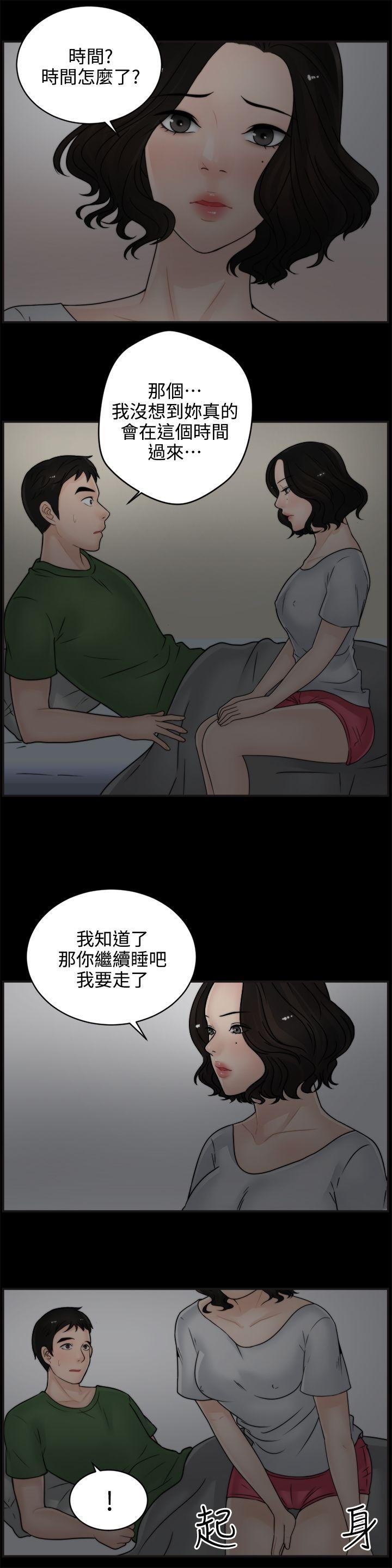 偷偷爱 第7話 第15页