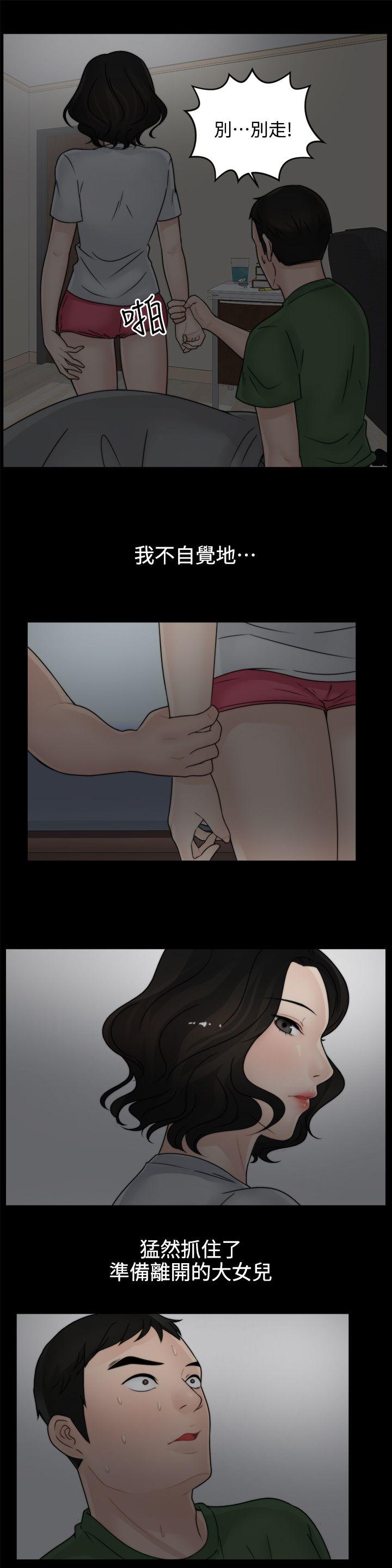 偷偷爱 第7話 第16页