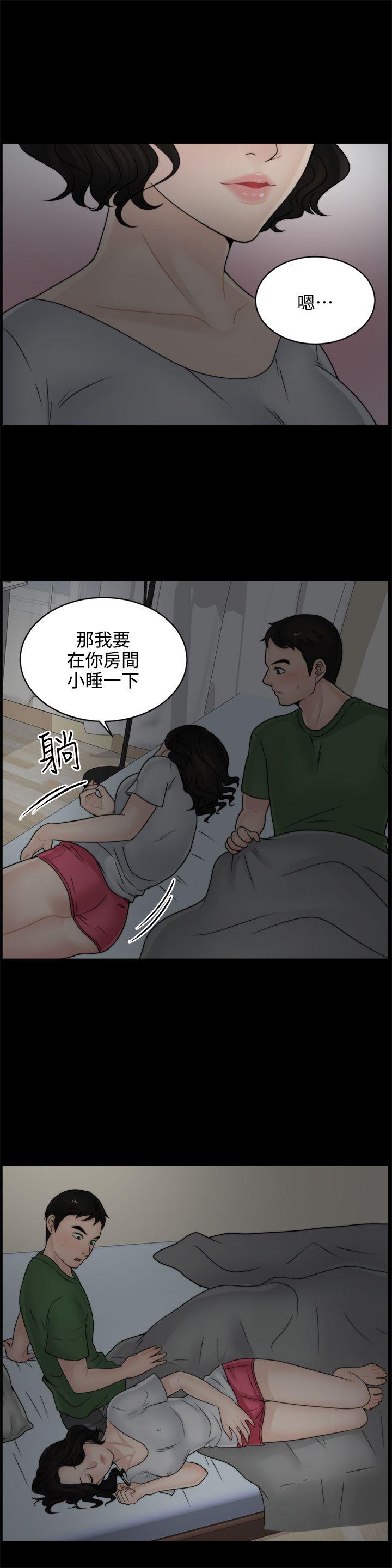 偷偷爱 第7話 第17页