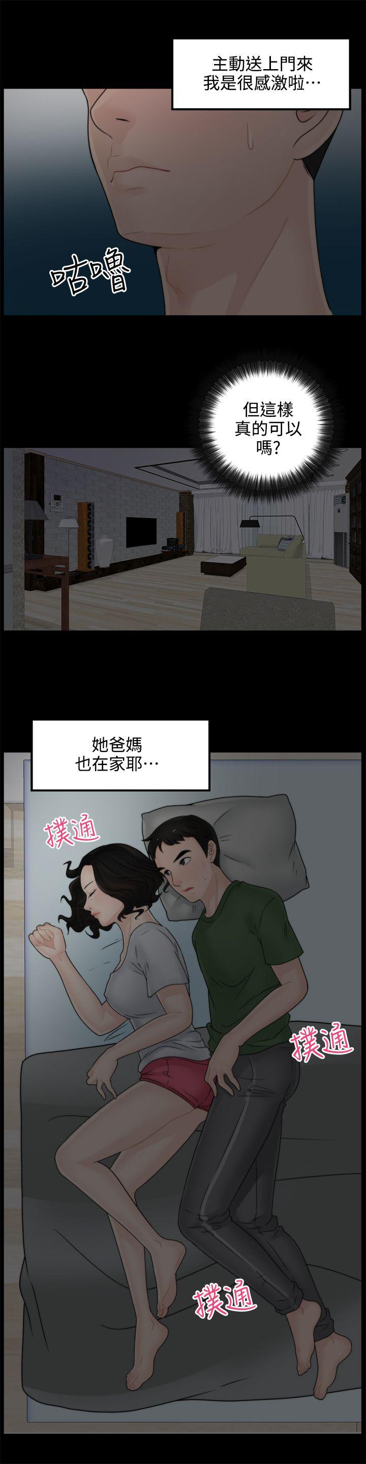 偷偷爱 第7話 第19页