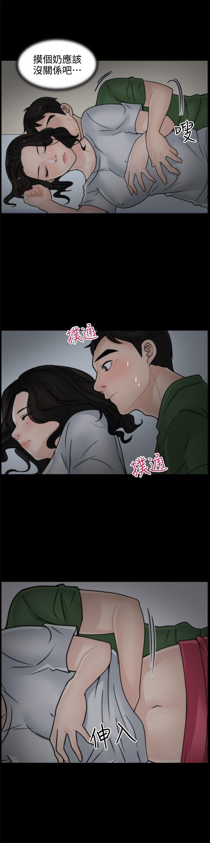 偷偷爱 第8話 第4页