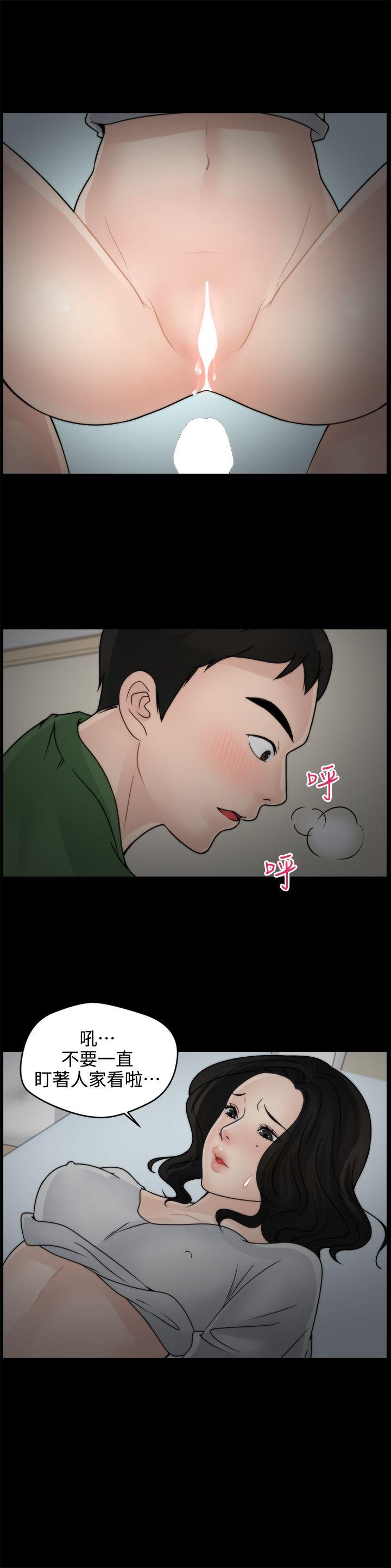 偷偷爱 第8話 第16页