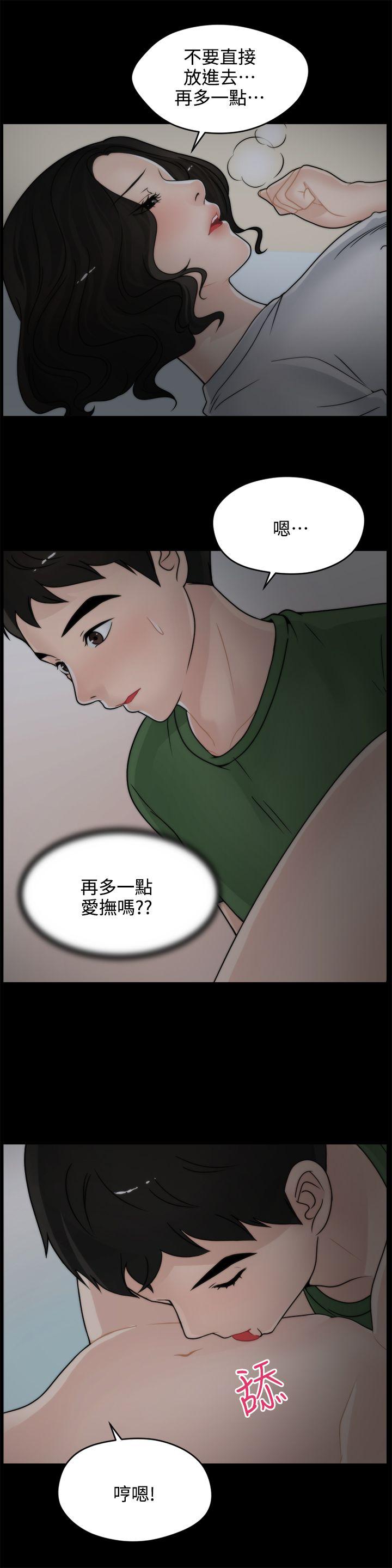 偷偷爱 第8話 第19页
