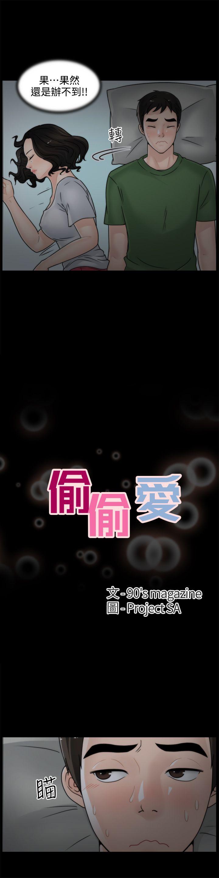 偷偷爱 第8話 第2页