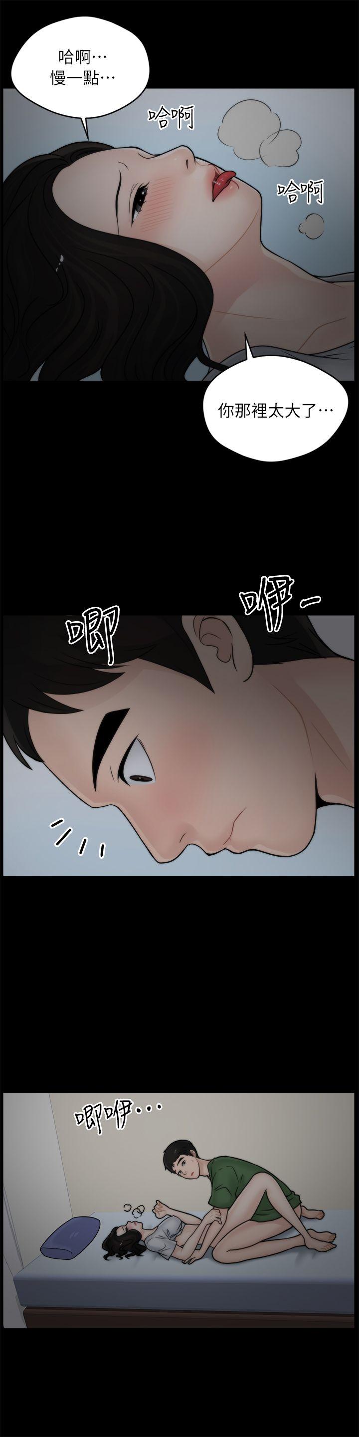 偷偷爱 第9話 第2页
