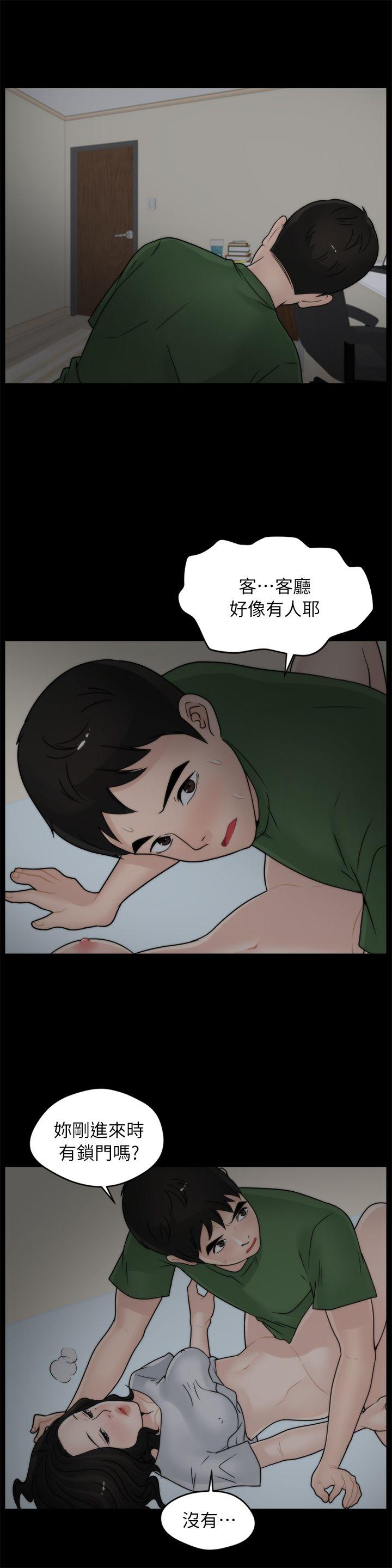 偷偷爱 第9話 第3页