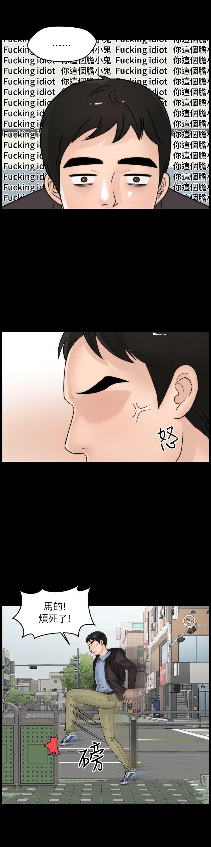 偷偷爱 第9話 第13页