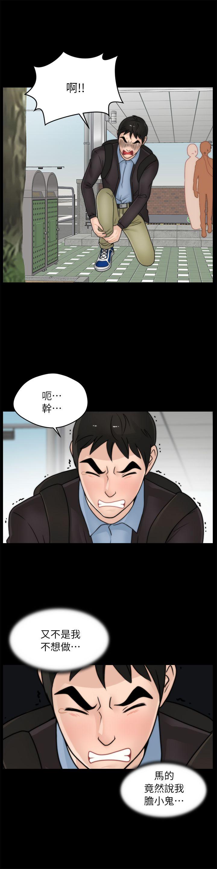 偷偷爱 第9話 第14页