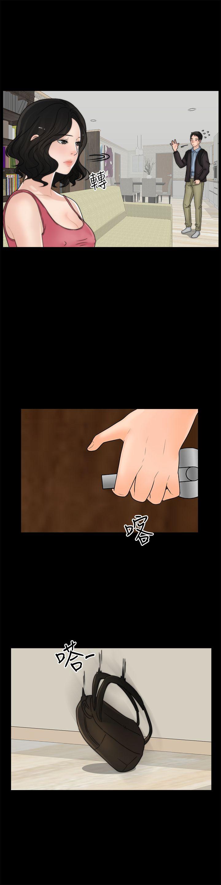 偷偷爱 第9話 第16页