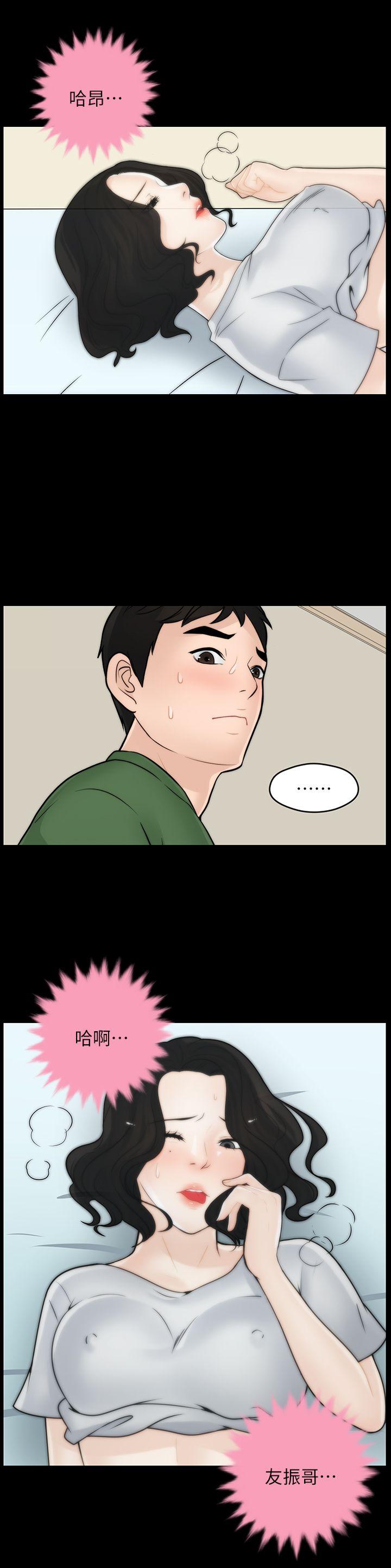 偷偷爱 第9話 第18页