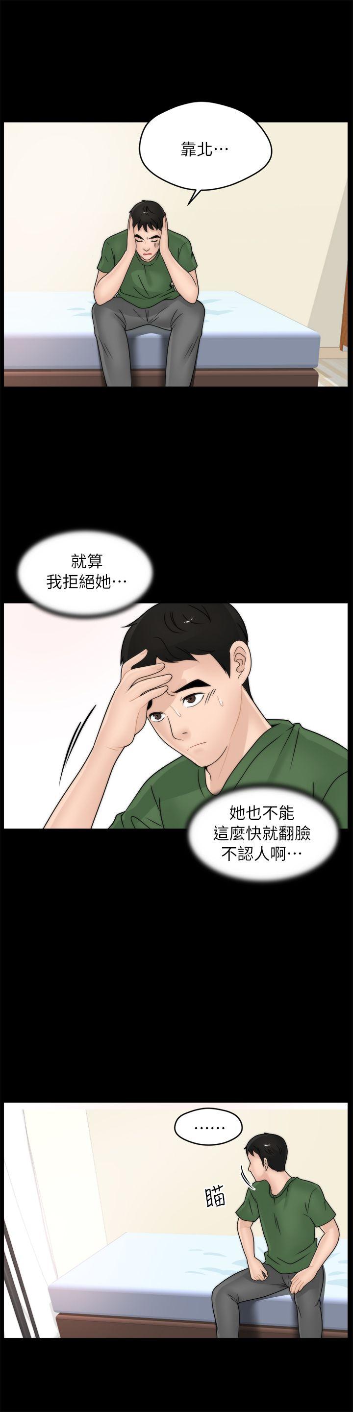 偷偷爱 第9話 第17页
