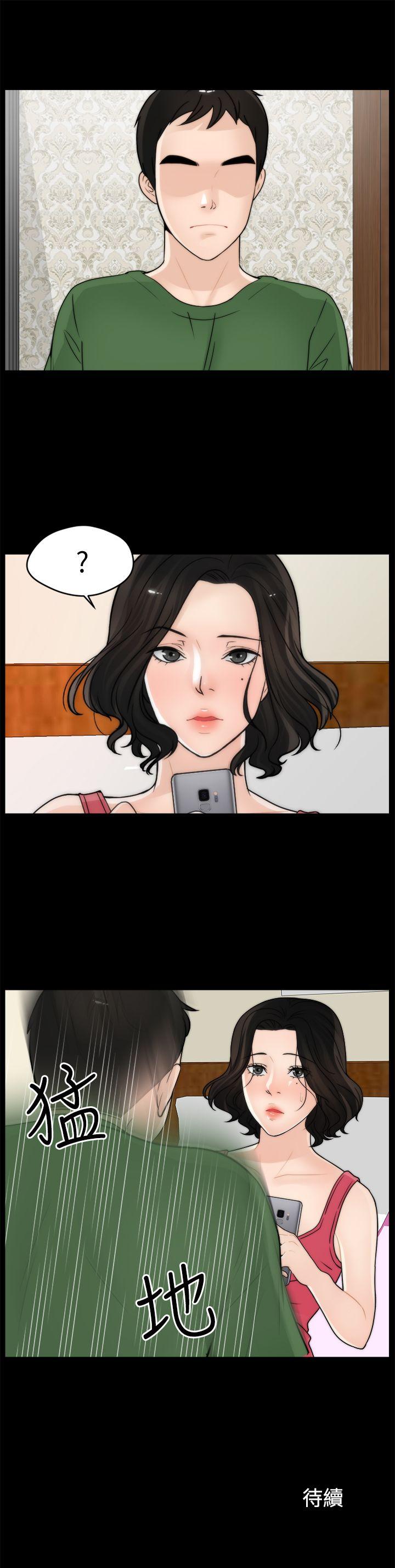 偷偷爱 第9話 第22页