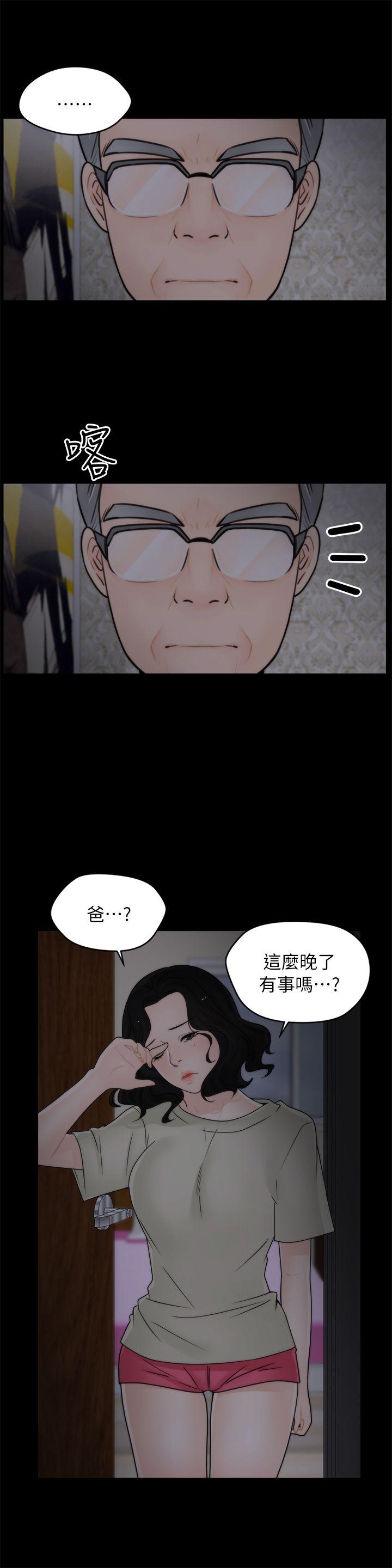 偷偷爱 第15話 第4页