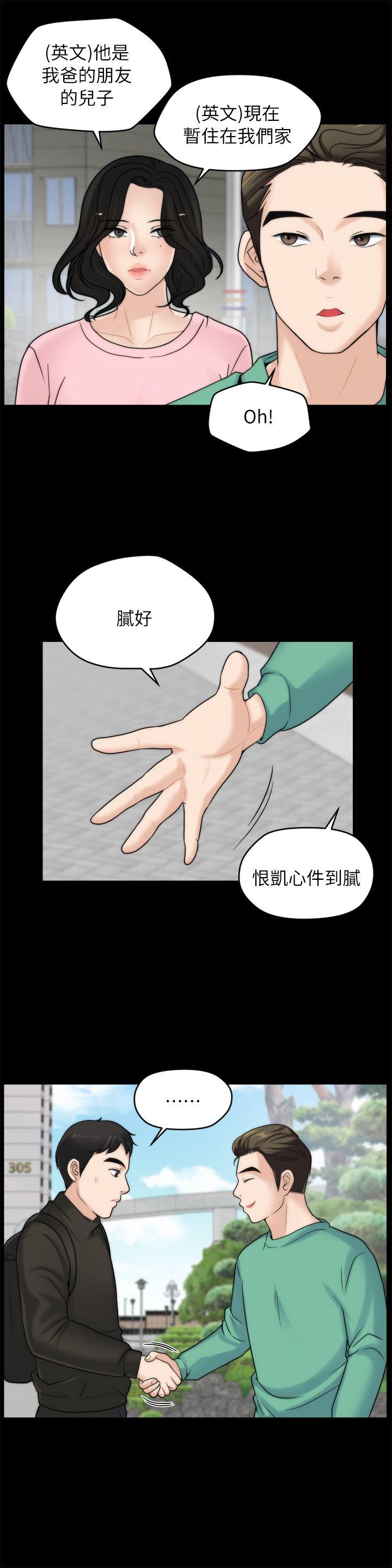 偷偷爱 第16話 - 好熱 第3页
