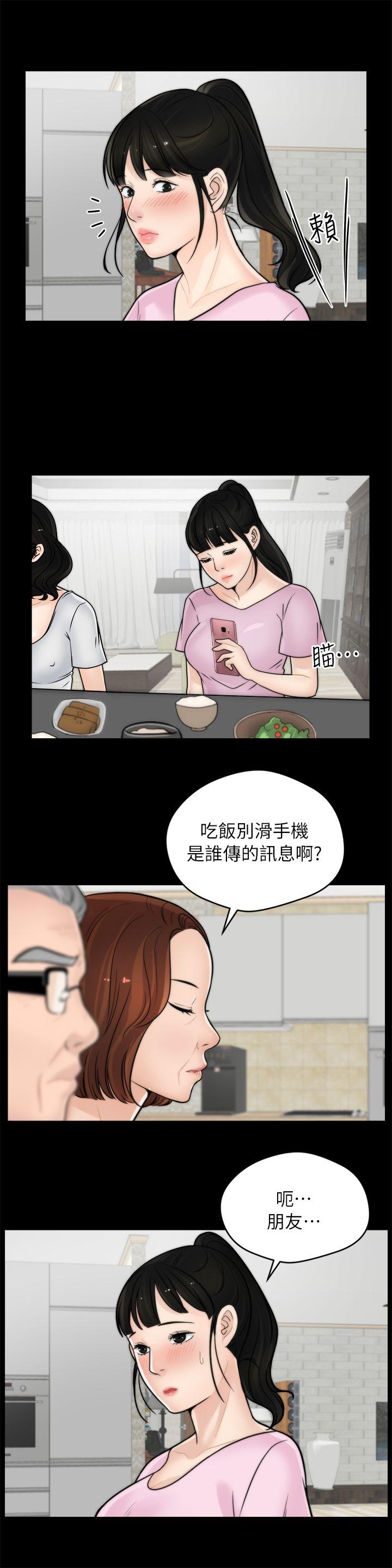 偷偷爱 第10話 第12页