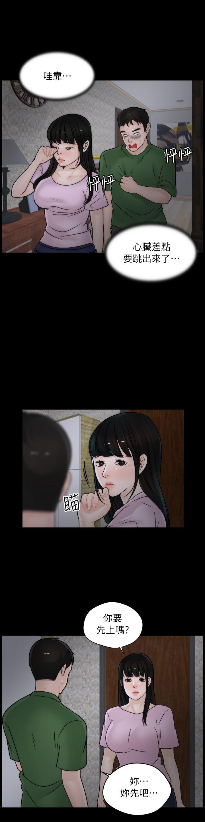 偷偷爱 第11話 第3页