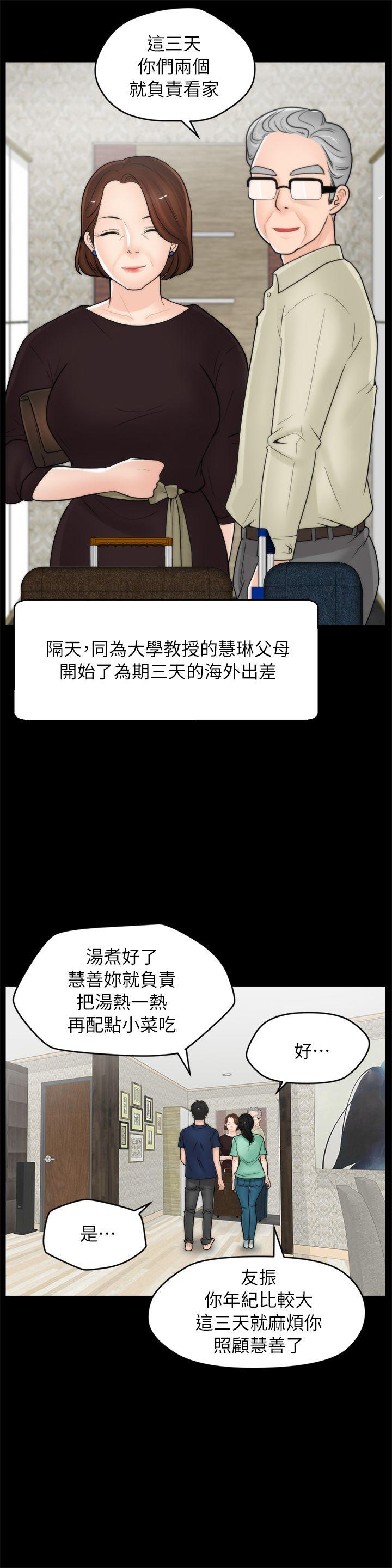 偷偷爱 第18話 - 小女兒 第18页