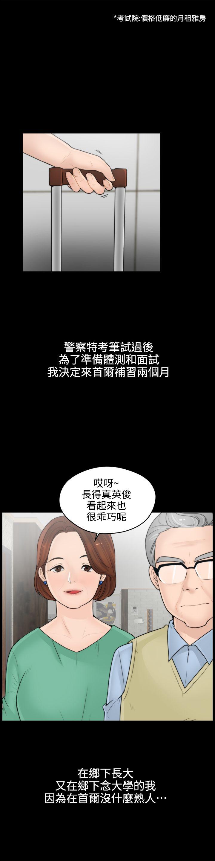 偷偷爱 第1話 第2页