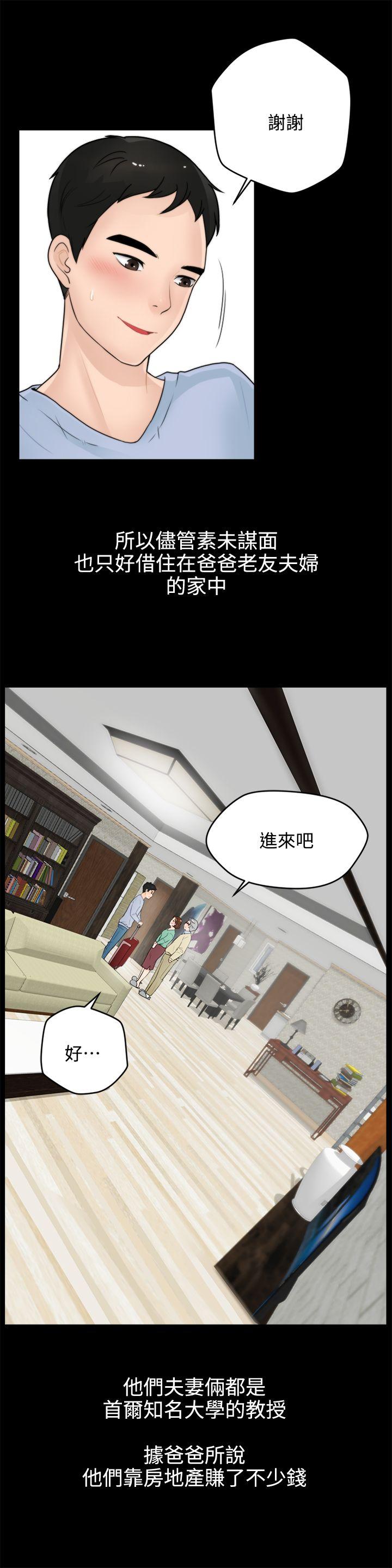 偷偷爱 第1話 第3页