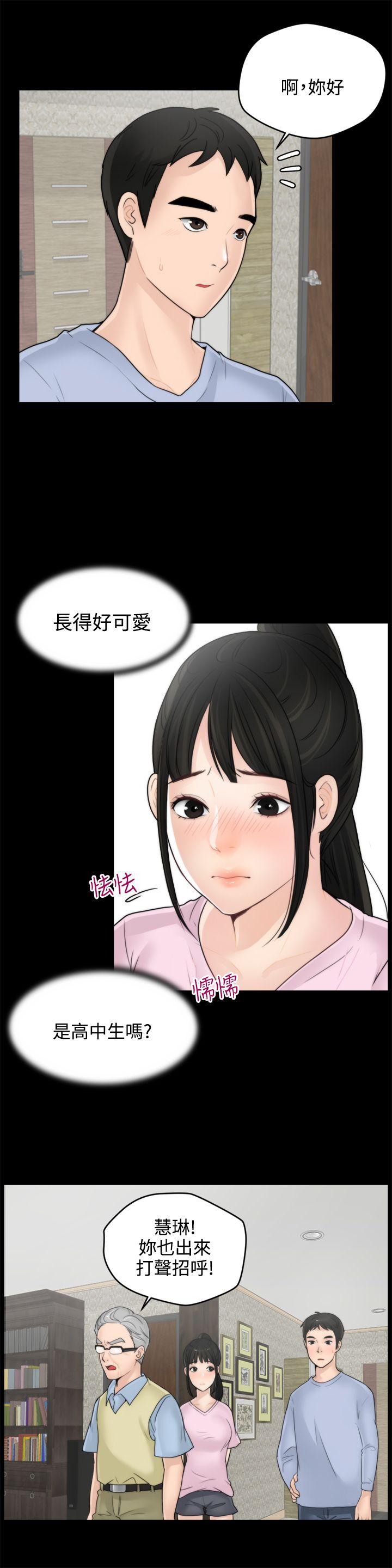 偷偷爱 第1話 第5页