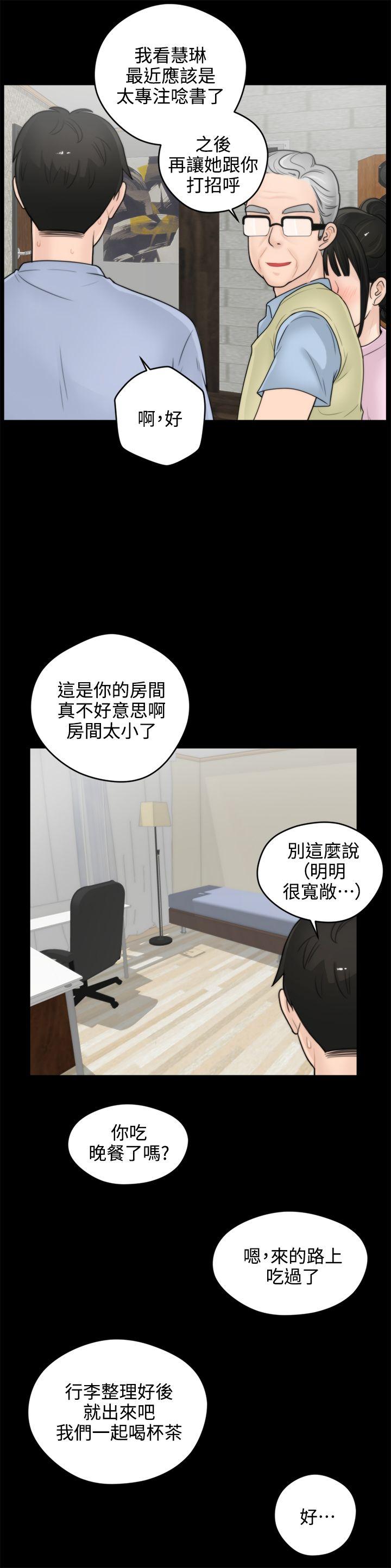 偷偷爱 第1話 第7页