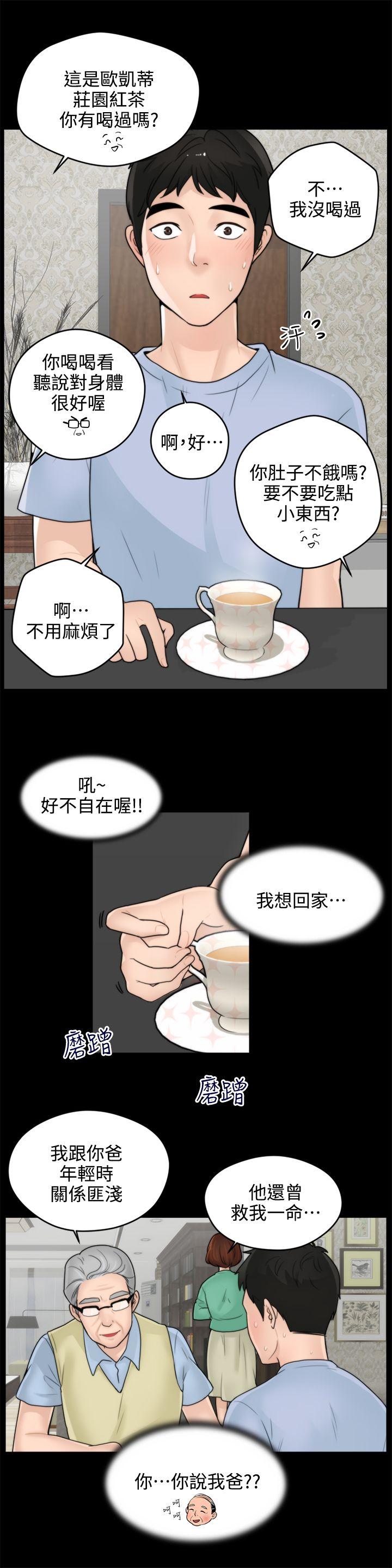 偷偷爱 第1話 第9页
