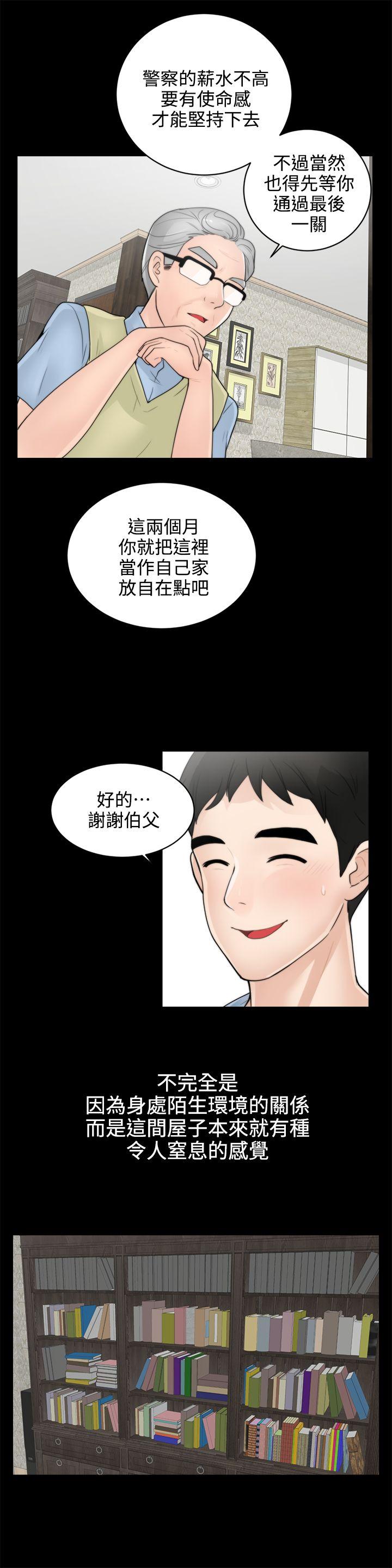 偷偷爱 第1話 第10页