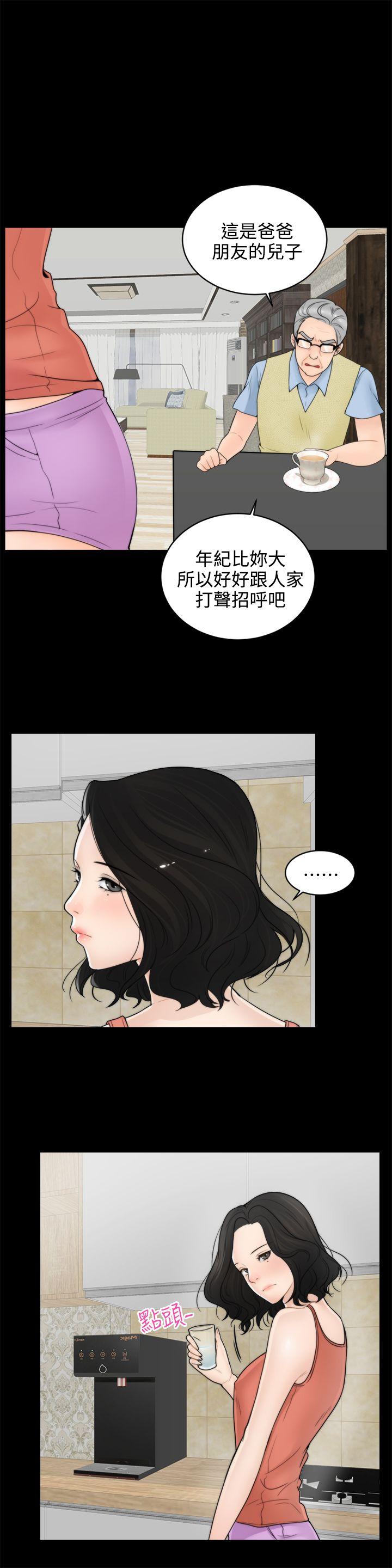 偷偷爱 第1話 第13页
