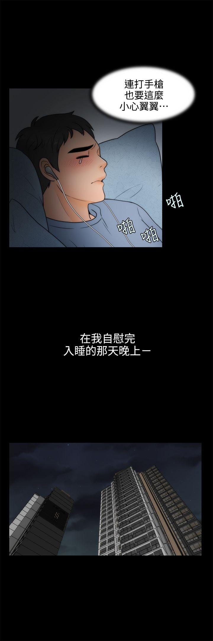 偷偷爱 第1話 第30页
