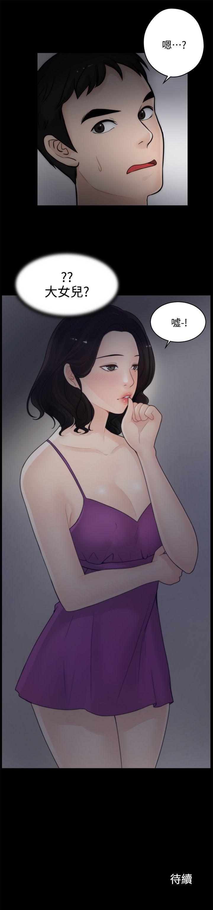 偷偷爱 第1話 第32页