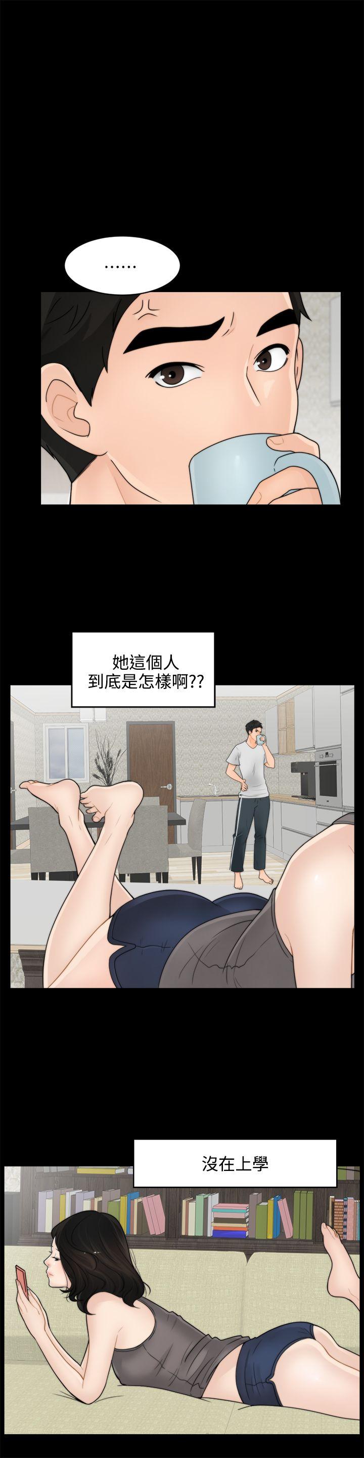 偷偷爱 第1話 第20页