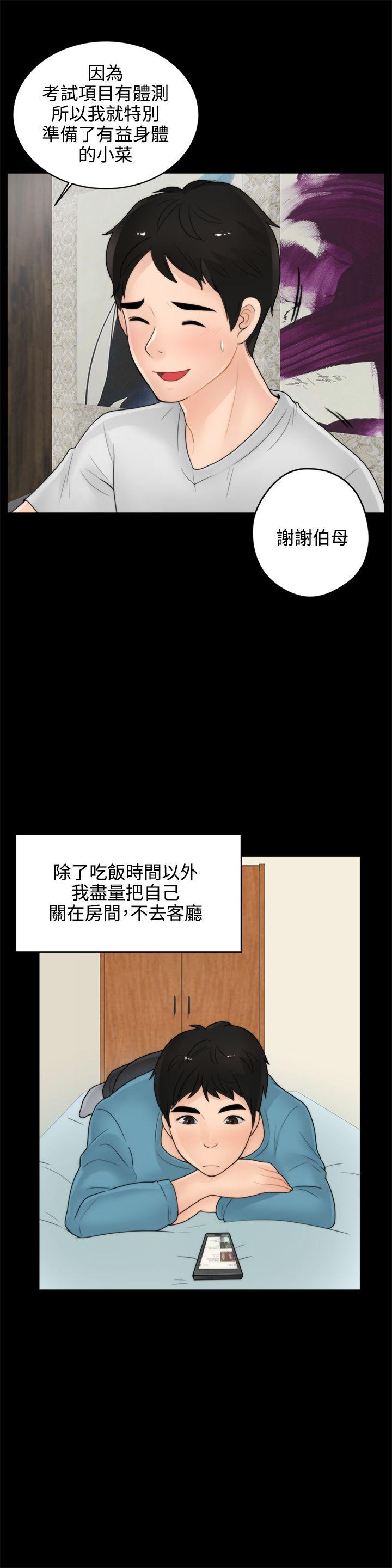 偷偷爱 第1話 第27页