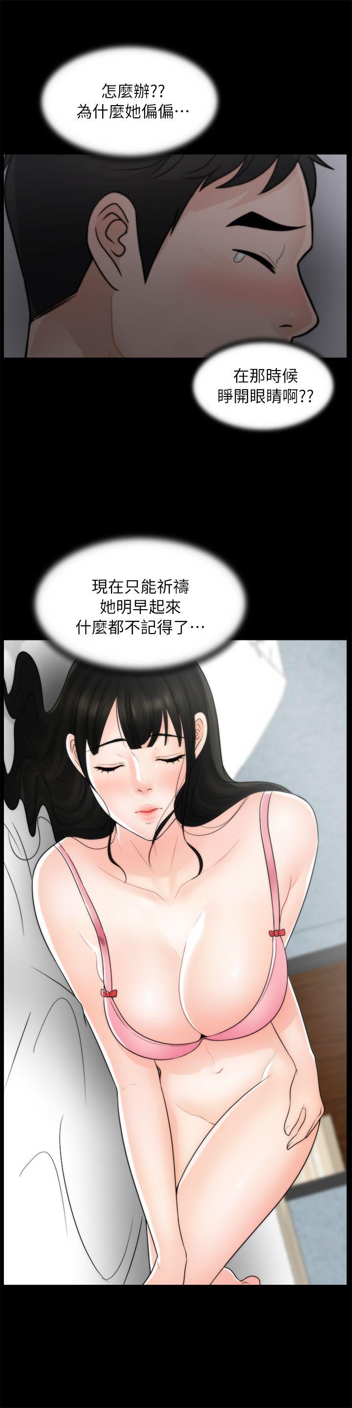 偷偷爱 第21話 - 一起…喝酒好嗎? 第11页