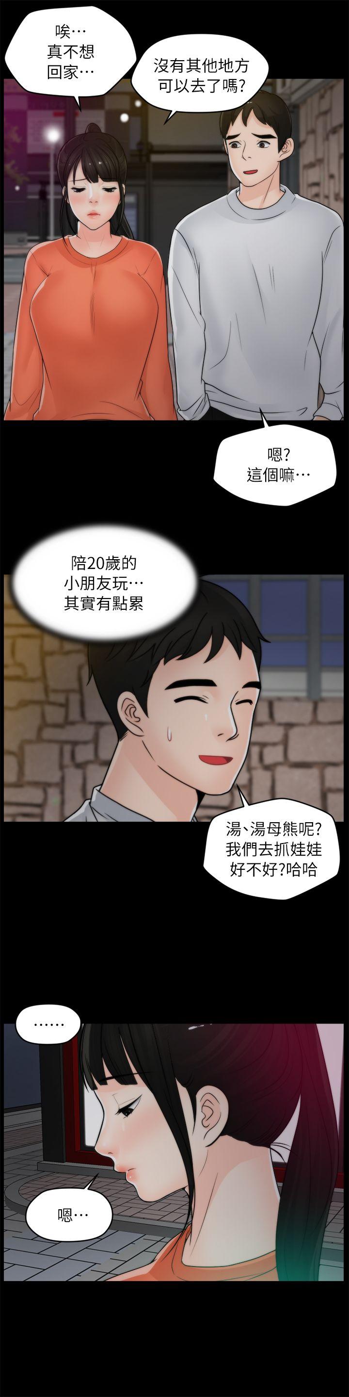 偷偷爱 第21話 - 一起…喝酒好嗎? 第25页