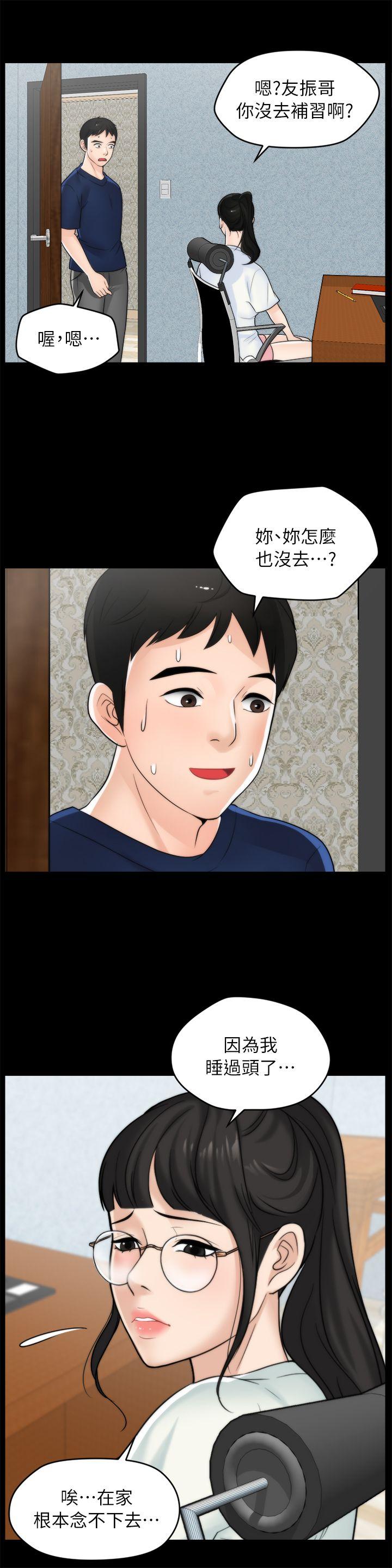 偷偷爱 第21話 - 一起…喝酒好嗎? 第16页