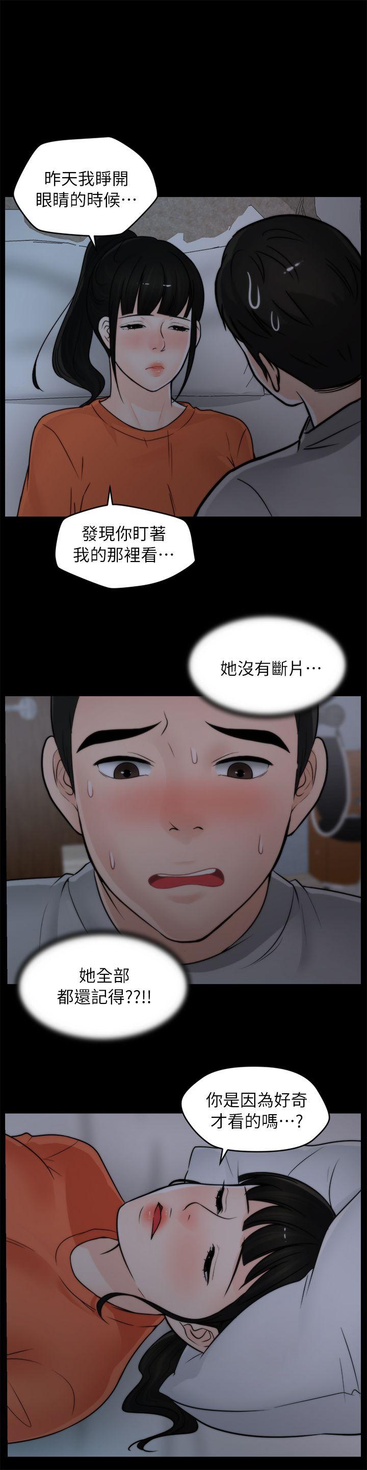 偷偷爱 第22話 - 我…我還是處女 第17页
