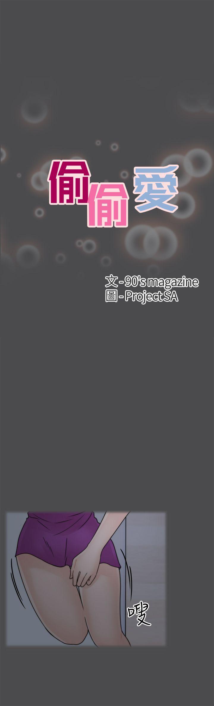 偷偷爱 第2話 第2页
