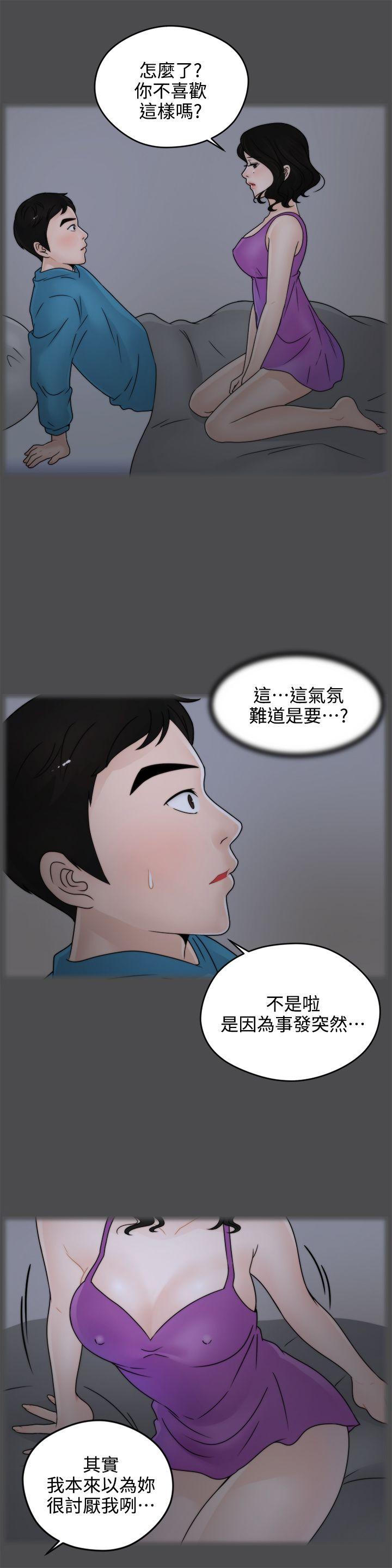 偷偷爱 第2話 第3页