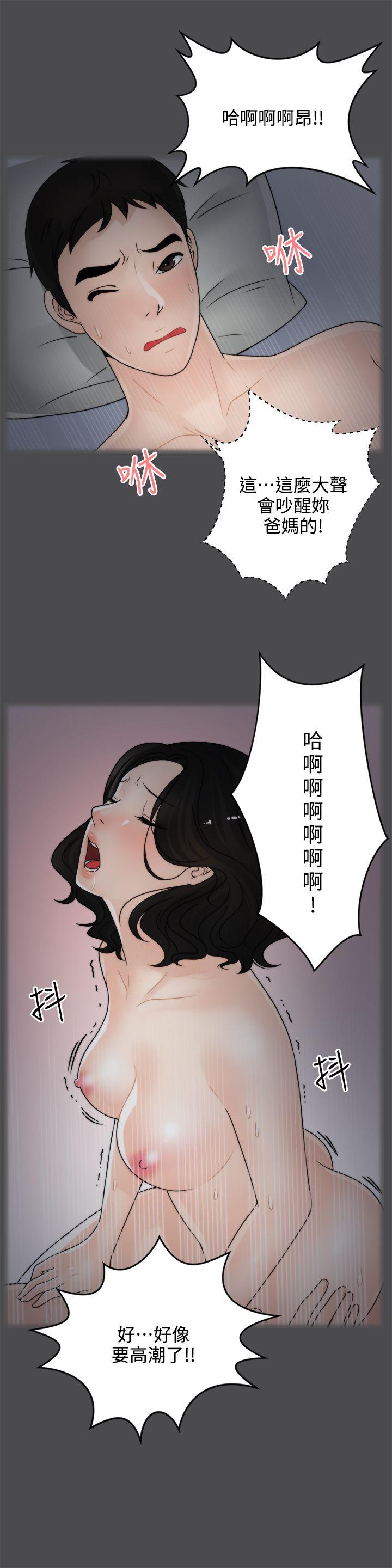 偷偷爱 第2話 第10页