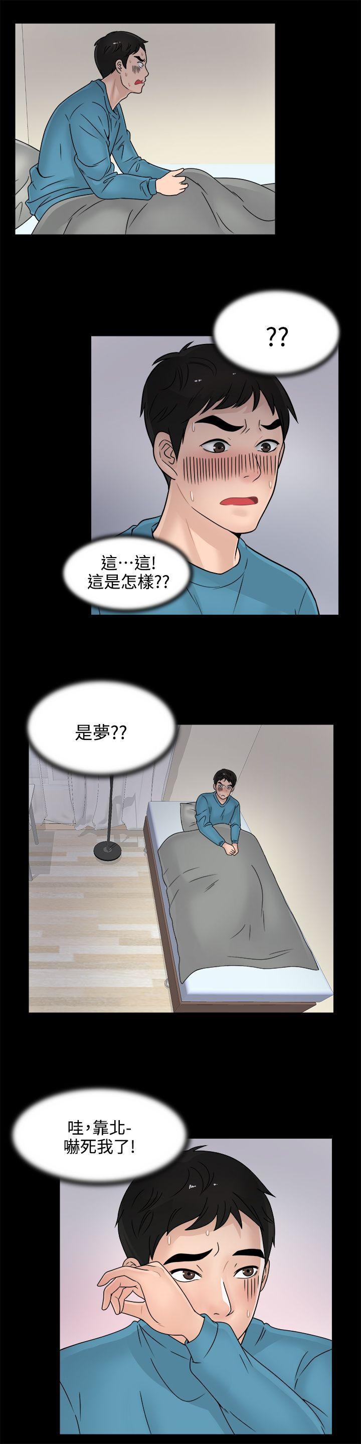 偷偷爱 第2話 第14页