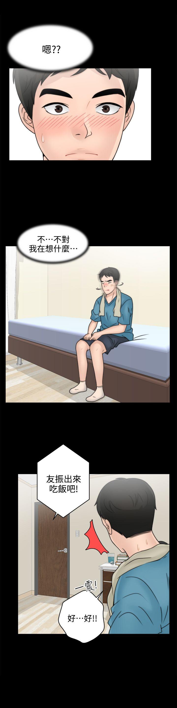 偷偷爱 第2話 第20页