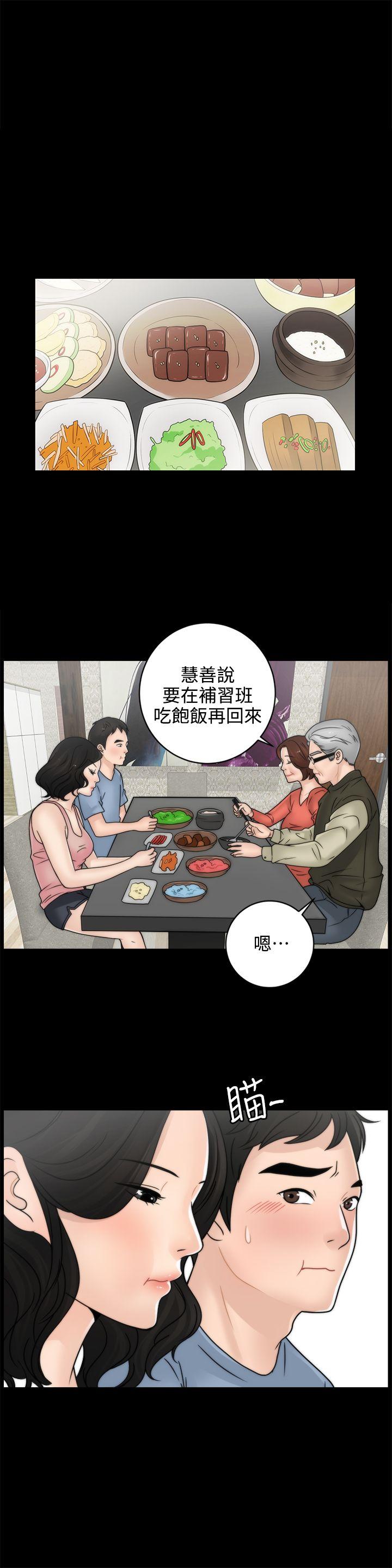 偷偷爱 第2話 第21页