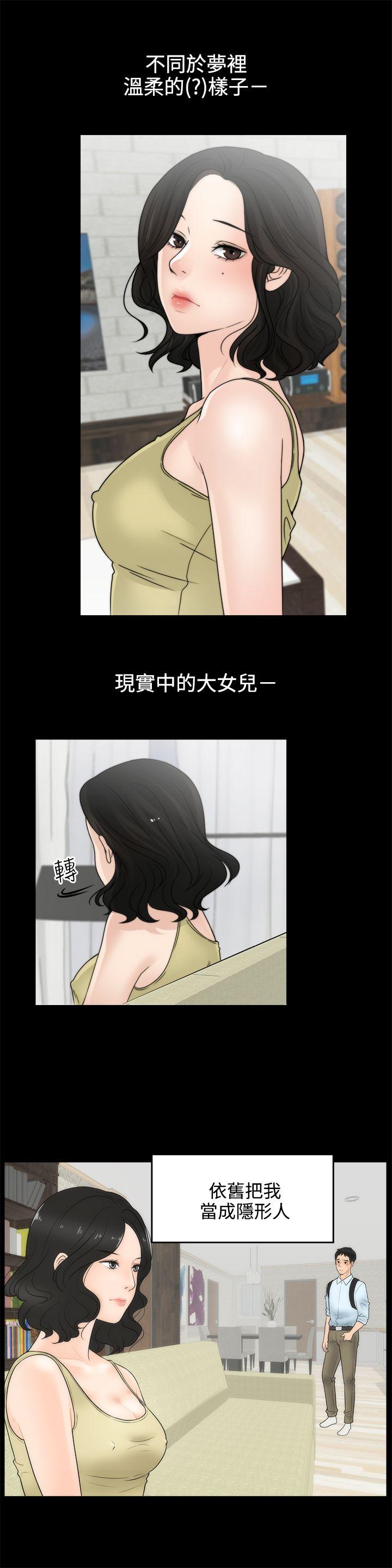 偷偷爱 第2話 第16页