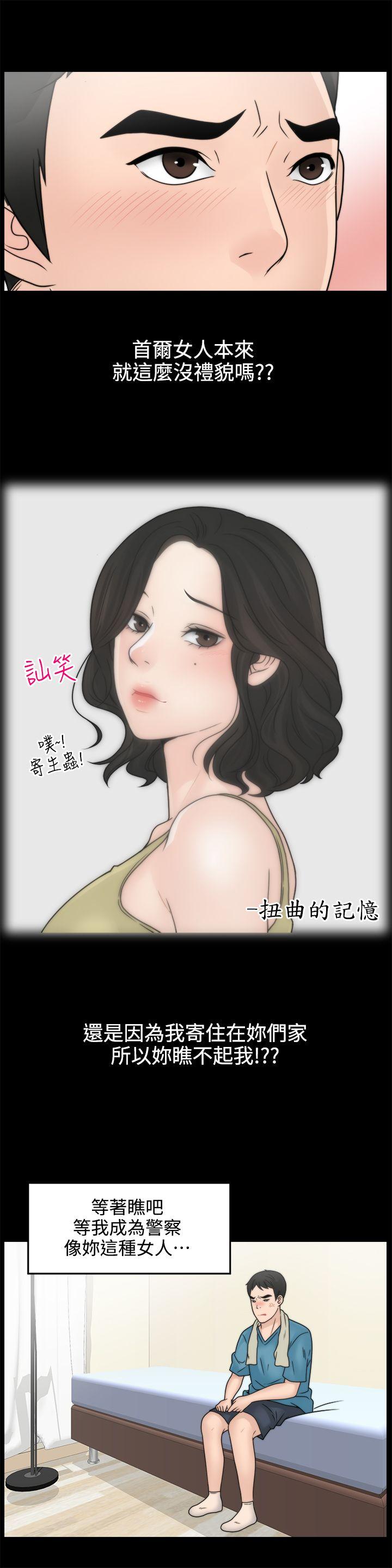 偷偷爱 第2話 第18页
