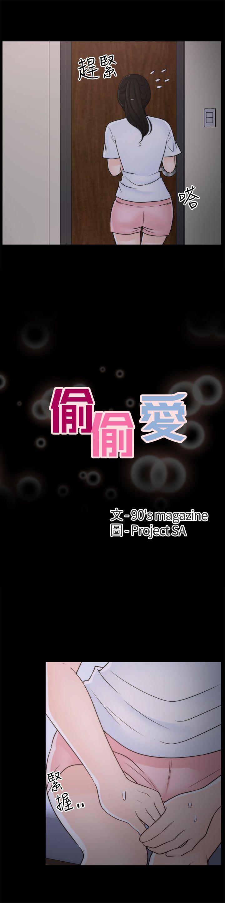 偷偷爱 第26話-老司機的技巧 第2页