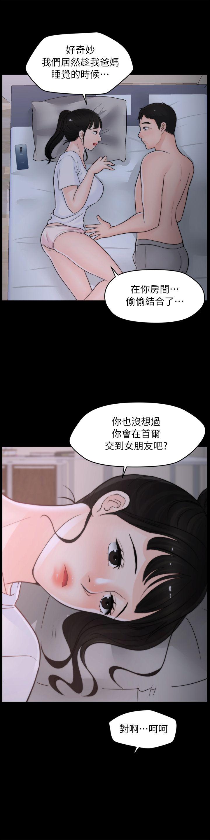 偷偷爱 第27話-慧琳的來電 第21页