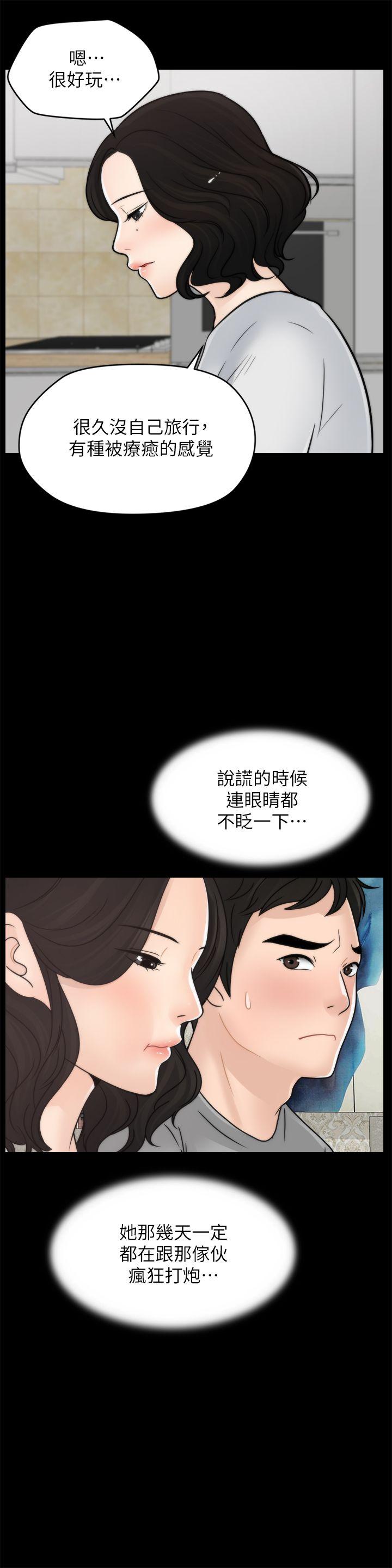偷偷爱 第29話-你還活著啊? 第6页